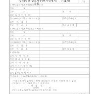 양도(임대·담보 제공) 허가 신청서(입주 지원 기업체) 양도(임대·담보 제공) 허가 신청서(입주 지원 기업체)